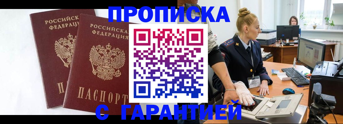 прописка для военкомата в Назарово