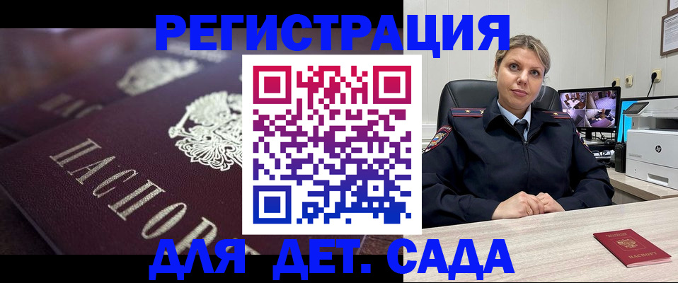 регистрация для дет. сада в Назарово