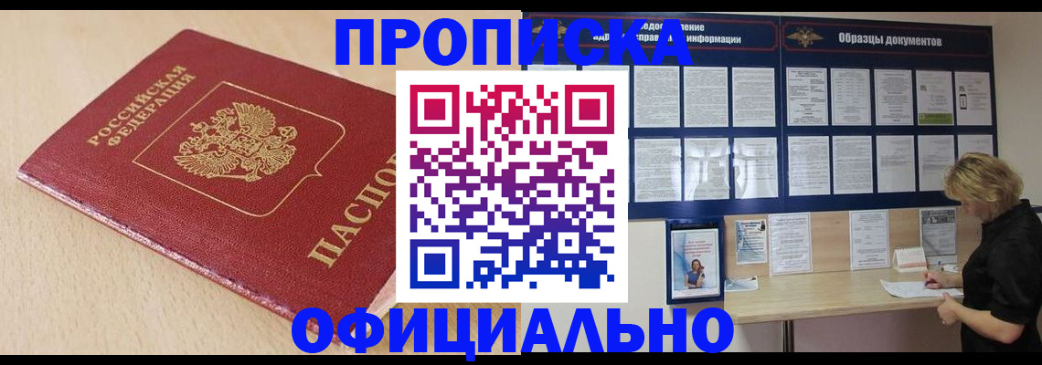 временная прописка в Назарово